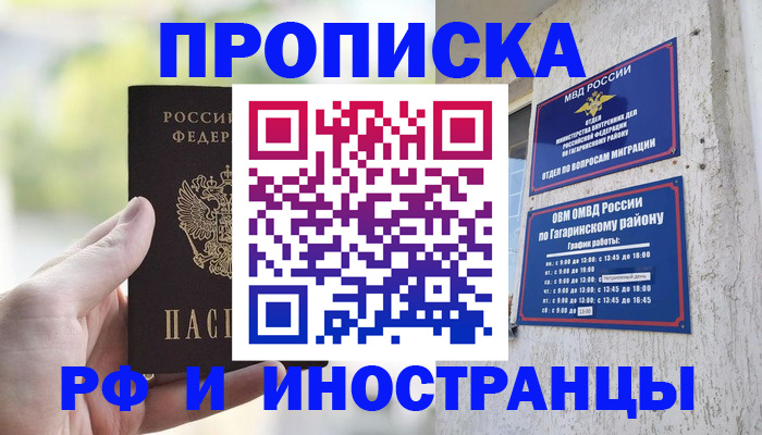 временная регистрация в квартире в Кинеле